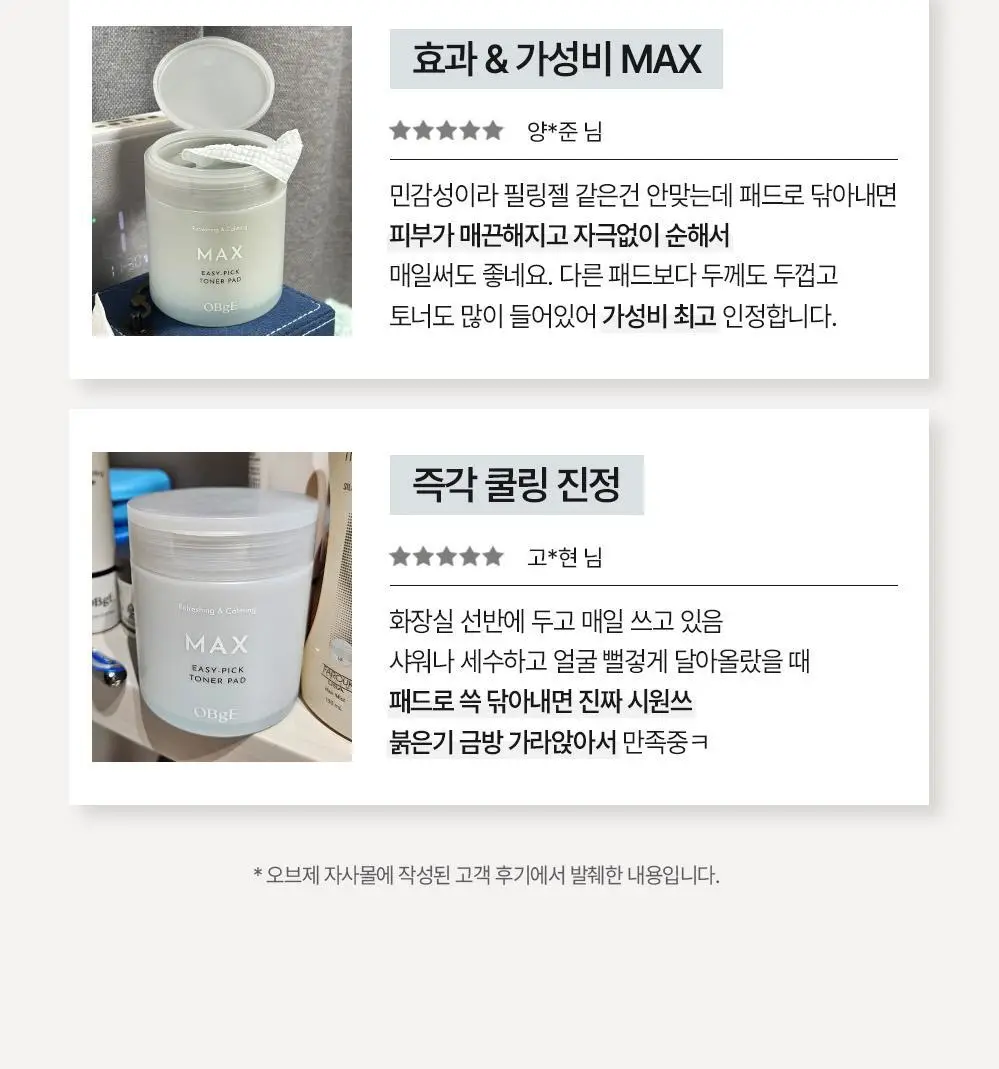 [초간편 진정 패드] 오브제 맥스 이지 픽 토너 패드 60매 상세페이지 9